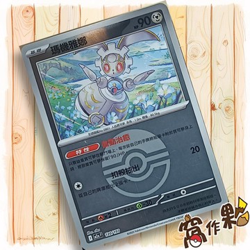 【窩作夥】瑪機雅娜 M2a 120 閃卡 屬性閃 球閃 超級進化夢想ex 寶可夢 PTCG 中文版單卡