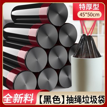 抽繩垃圾袋 手提垃圾袋 黑色垃圾袋 垃圾袋 加厚塑膠袋 韌性好 加厚垃圾袋 家用垃圾袋 黑色加厚 手提承重強 保護隱私