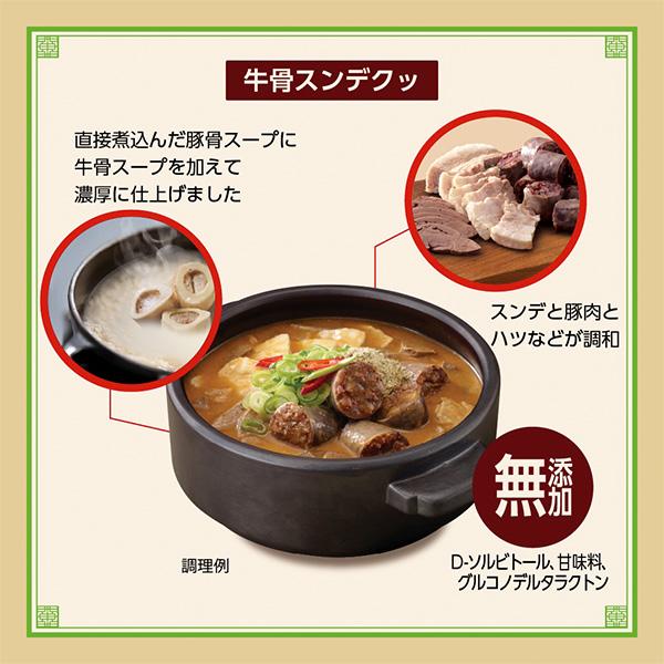 [CJ] bibigo ビビゴ 牛骨スンデクッ  460g　スープ 牛骨 スンデクッパ 韓国料理 韓国レトルト