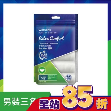 屈臣氏舒適免洗內褲5入-男L