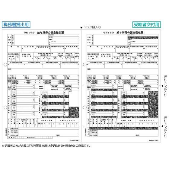 ヒサゴ 所得税源泉徴収票 退職者用A4 2面 30枚 OP1195MT