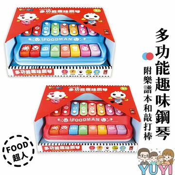 風車 多功能趣味鋼琴 藍/紅 鋼琴玩具 音樂玩具
