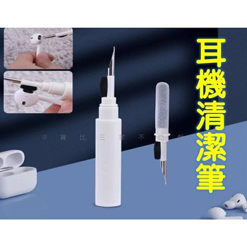 @貨比三家不吃虧@耳機清潔筆 耳機清潔工具 筆電清潔 毛刷 清潔毛刷 耳機清潔 無線耳機 聽筒喇叭 耳機清潔 專業清潔筆