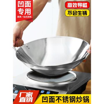 凹面電磁爐專用炒鍋雙耳不銹鋼酒店炒菜鍋電鍋商用電磁灶燃氣通用