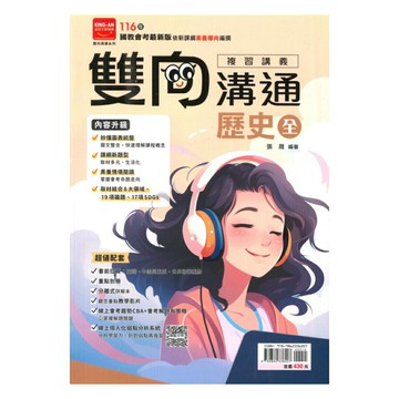 金安國中雙向溝通複習講義歷史(全)