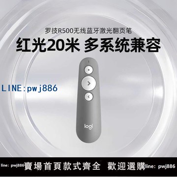 【台灣公司 可打統編】羅技R500無線鐳射筆翻頁筆PPT遙控器演示器多媒體幻燈片翻頁器usb