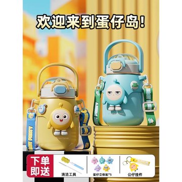 蛋仔派對保溫杯兒童男孩上學專用新款幼兒園大容量女生吸管水杯子