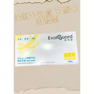 台灣原廠公司貨越南製 醫博康病患檢查用手套 (無粉塑膠PVC手套)(未滅菌)L 100入/1盒裝【現貨可刷卡超取】