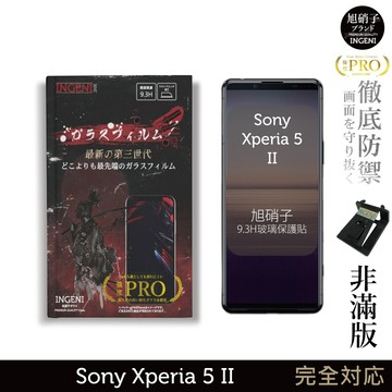 【INGENI徹底防禦】旭硝子玻璃保護貼 (非滿版) 適用 Sony Xperia 5 II (第二代)