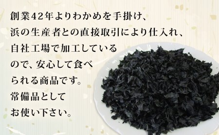 わかめ 三陸産 乾燥 カットわかめ 240g（80g×3袋） 常備品 宮城 お味噌汁に 乾燥ワカメ