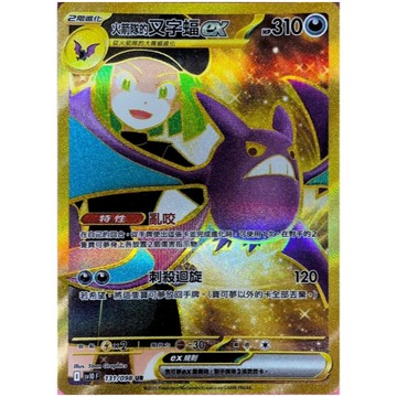 喬桌遊 寶可夢 PTCG 中文版 火箭隊的叉字蝠ex SV10 131/098 UR 金卡