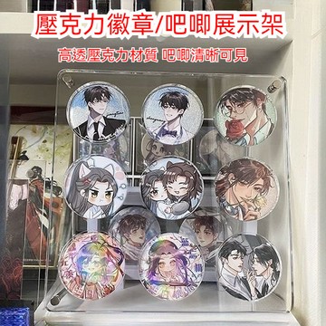 臺灣出貨 亞剋力吧唧卡磚 四宮格徽章展示架 穀子收納盒咕磚保護殻 吧唧展示框 吧唧磚 徽章 高清透明 展示架 徽章展示盒