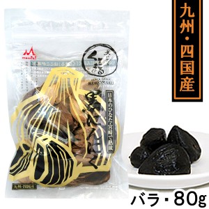 熟成黒にんにく くろまるバラタイプ（80g）