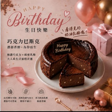 3日內出貨【初心】巧克力巴斯克6吋經典禮盒丨雙人分享丨丨含提袋丨處女座丨生日快樂丨丨送給重要的他丨中秋節快樂丨教師節丨『LINE禮物獨家』 送禮