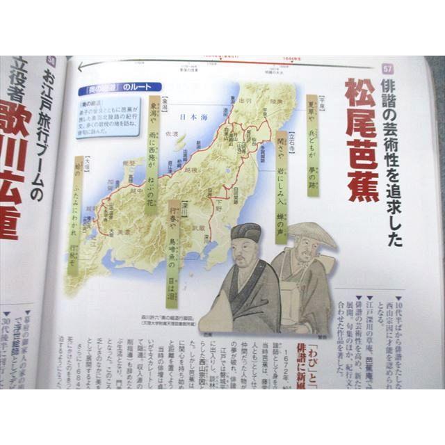 UD25-084 成美堂出版 一冊でわかる イラストでわかる 図解日本史100人 2012 09m1A