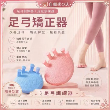 【12H出貨】足弓訓練器 美腿紓壓分趾器 分指器 腳底按摩器 分趾套 足弓按摩鞋墊 分趾器 美腿神器 美指神器 美指器