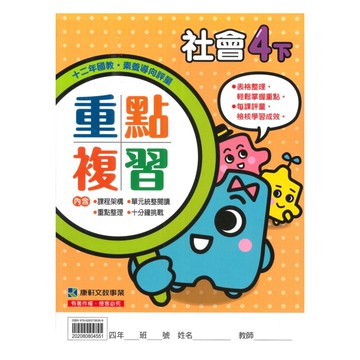 康軒國小重點複習社會4下