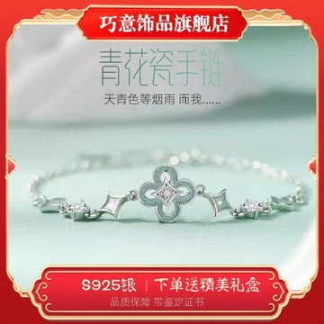 限時特賣🔥 S925純銀青花瓷新中式女款手鏈輕奢小衆設計手鐲款生日禮物送女友