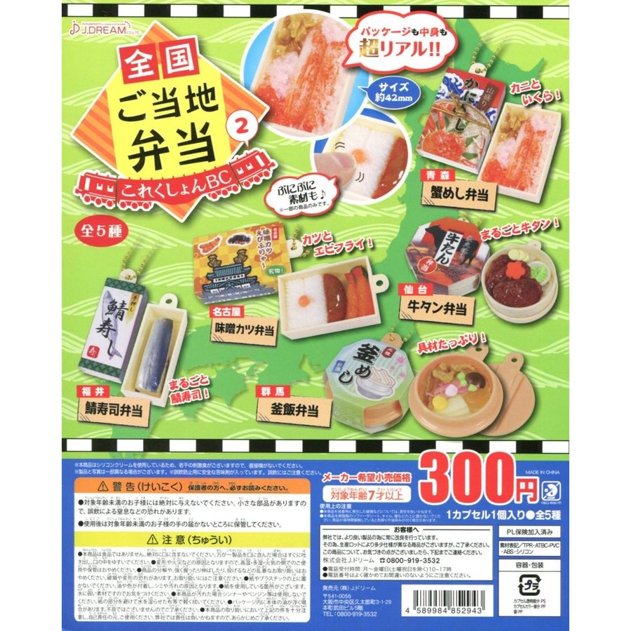 全国ご当地弁当これくしょんBC2 全5種セット コンプ コンプリート 通販 LINEポイント最大1.0%GET | LINEショッピング