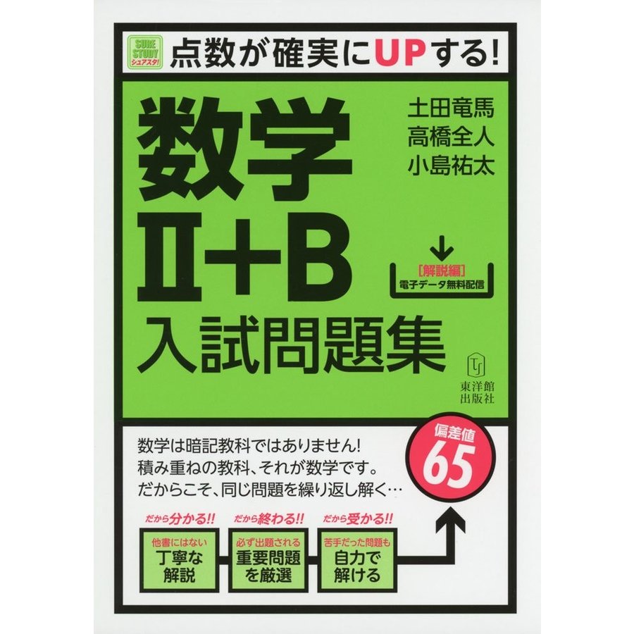 数学II B入試問題集ーSureStudy 点数が確実にUPする