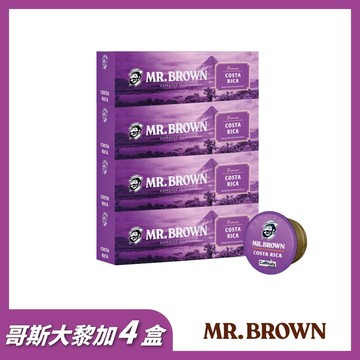 【MR.BROWN伯朗】伯朗哥斯大黎加義式咖啡膠囊X4盒(10入/盒)