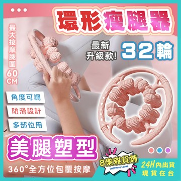 [隔日配！最新款32輪] 小腿按摩器 腿部按摩器 腿部按摩 小腿按摩 大腿按摩器