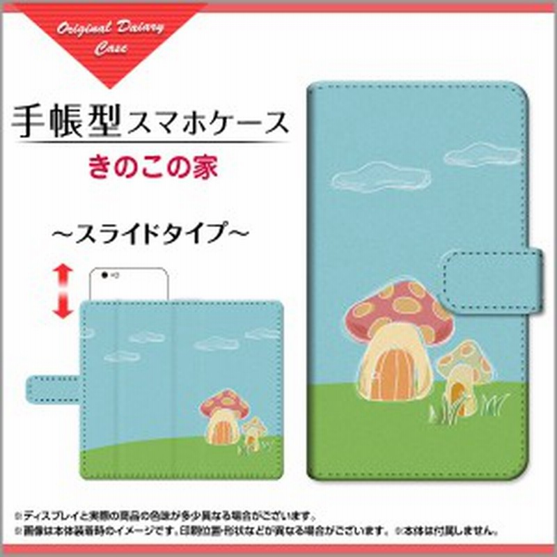 Oppo Ax7 楽天モバイル Simフリー 手帳型 スマホケース スライド式 きのこ デザイン 小物 プレゼント Opax7 Book Sli Mbcy 001 233 通販 Lineポイント最大1 0 Get Lineショッピング