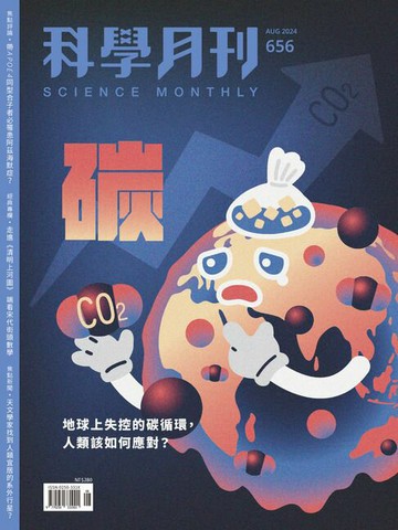 【電子書】科學月刊 2024-8月號 656期-碳