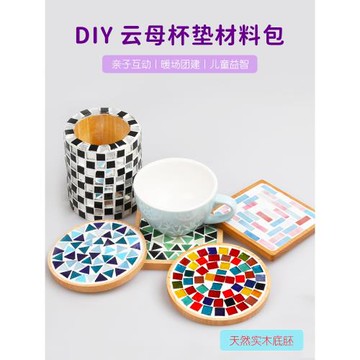 DIY手工制作材料包云母玻璃貝殼馬賽克杯墊新年diy創意社團暖場