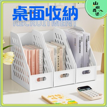 【全店現貨🔥隔日到貨】文件收納架 書架 辦公室整理盒 文件收納盒 立式書架 桌面書立架 學生書桌收納 鏤空設計書架