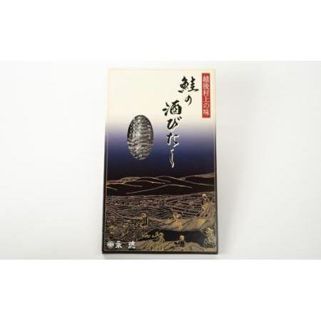 ふるさと納税 越後村上名産品　鮭の酒びたし 新潟県