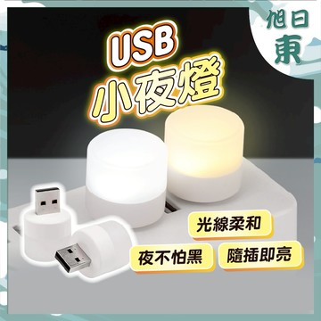 【台灣現貨⚡速發】USB小夜燈 床頭燈 護眼迷你燈  迷你小燈 宿舍燈 夜燈 USB夜燈 暖光燈 白光燈 小夜燈
