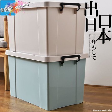 【質量保證 量大優惠】收納櫃 特大號 塑料 收納箱 大號 收納盒 裝書 儲物箱 整理箱 家用 衣物