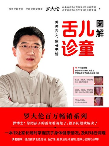 【電子書】图解儿童舌诊