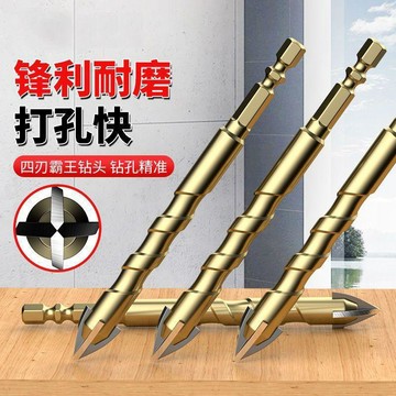 【西成】瓷磚鑽頭混凝土鑽牆鑽鐵玻璃手電鑽四刃鑽六角十字打孔萬能鑽專業免運