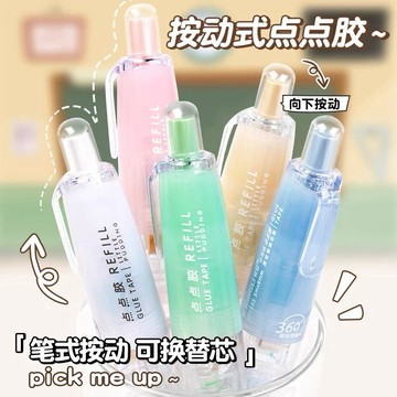 隔日到貨⚡點點膠 按動式 筆形點點膠 修正帶式 膠帶 文具 出卡工具 雙面膠 手帳工具 DIY手作 學生文具 辦公文具