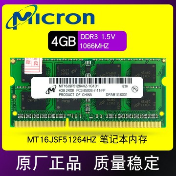 筆記本電腦內存條 鎂光 DDR3 4G 1066MHZ 升級記憶體 提速 AppModuleNotNeeded【三和電腦配件】