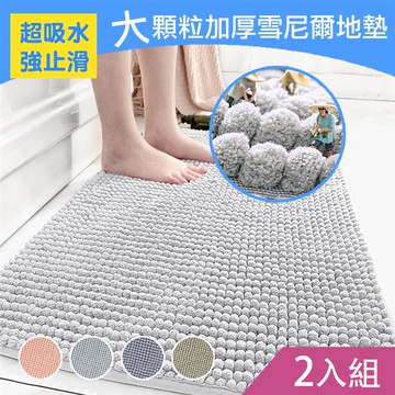 【嵐楓居家】雪尼爾大顆粒吸水踏墊2入_粉色 _廠商直送