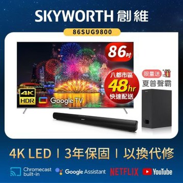 SKYWORTH創維 86吋4K LED Google TV聯網液晶顯示器 86SUG9800