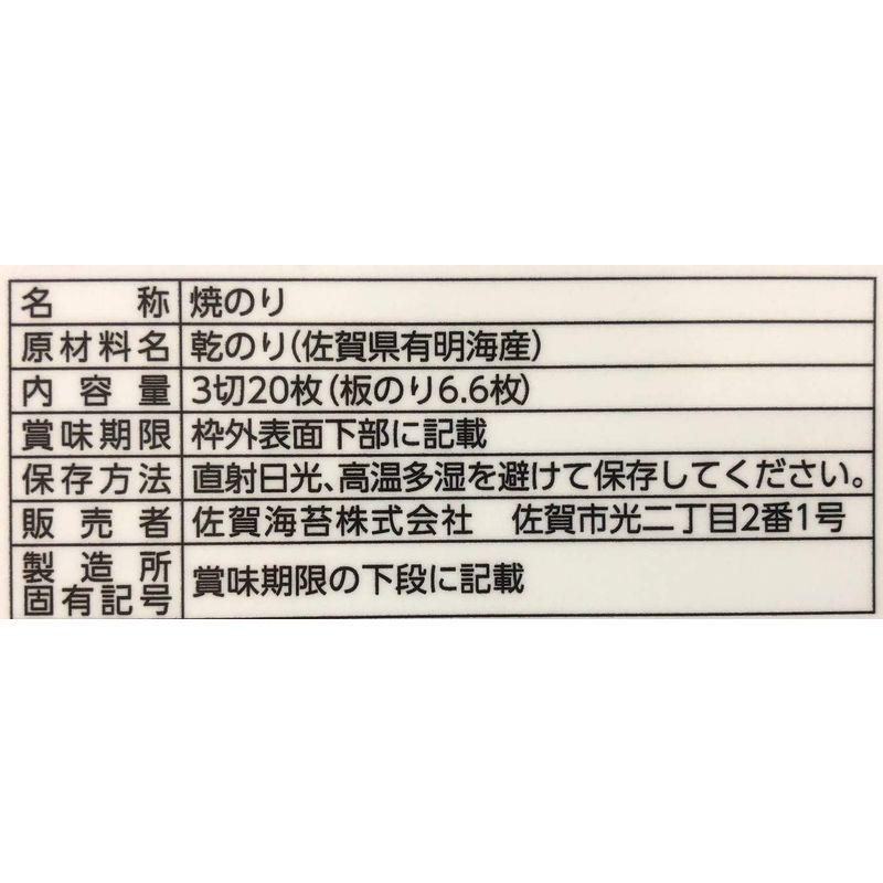 佐賀海苔 有明海産佐賀のりおにぎり焼のり 3切20枚×10袋