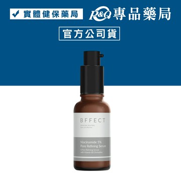 BFFECT 5％維他命B3毛孔緊緻精華 30ml/瓶 專品藥局【2030439】