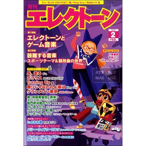 月刊エレクトーン 2020年2月号