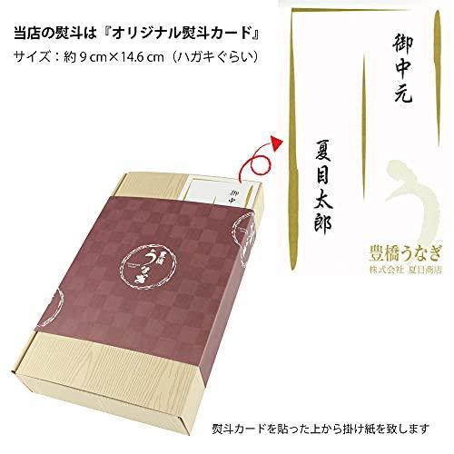 うなぎの夏目商店 贈り物 国産 豊橋うなぎ 蒲焼き 115-130g×2尾 [化粧箱]