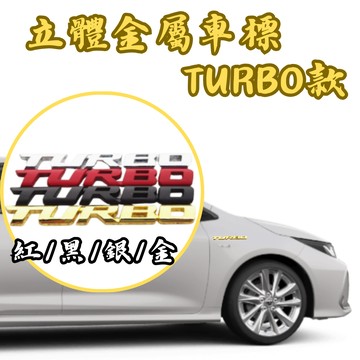 ［台中現貨 立體車貼-TURBO］車身貼 汽車貼紙 車貼 車身貼紙
