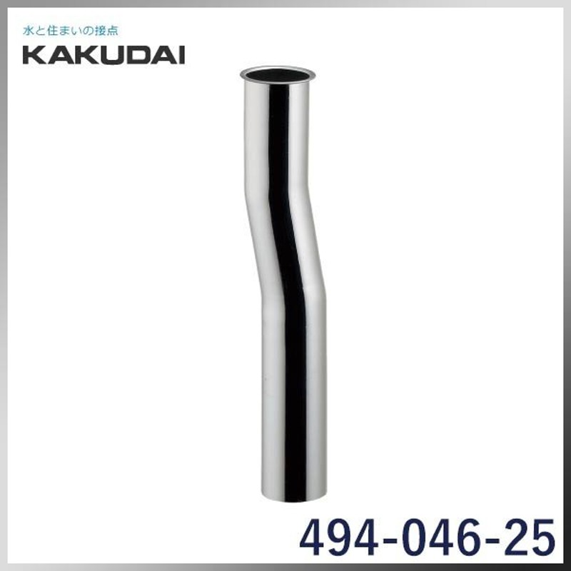 494-046-25】 KAKUDAI カクダイ 偏芯排水テール（200） LINEショッピング