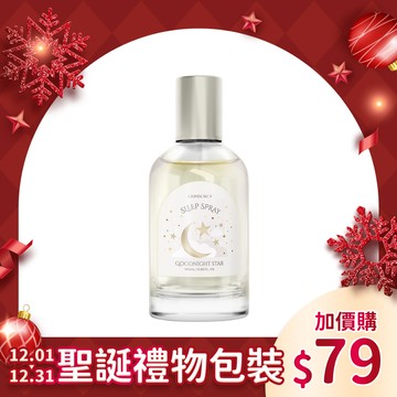 晚安星辰 睡眠噴霧 100ml