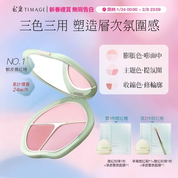 彩棠TIMAGE 三色腮紅盤 高光修容自然立體易上色持久妝效 遮黑眼圈 膨脹色收縮色氛围色13g 官方正品