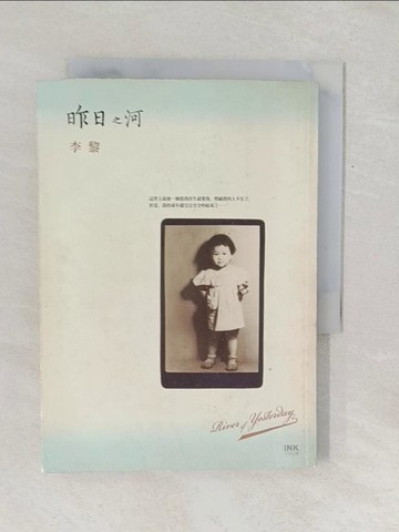 【書寶二手書T1／短篇_TF6】昨日之河_李黎