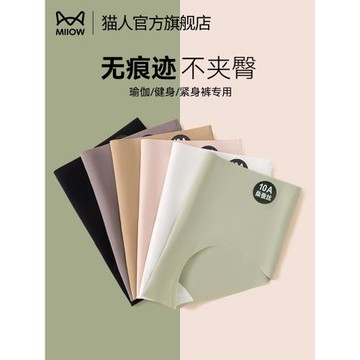 貓人無痕奶皮內褲女士抗菌冰絲不夾臀瑜伽健身2025新款運動三角褲