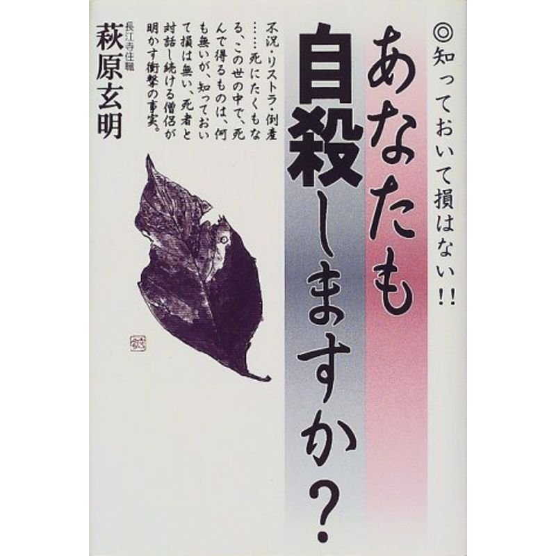 あなたも自殺しますか??知っておいて損はない